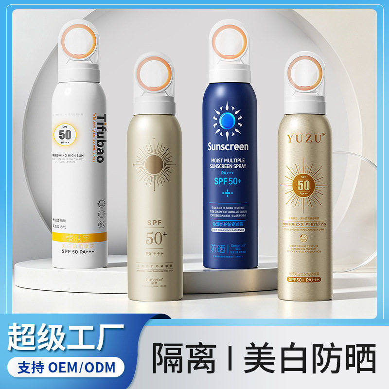 SPF50户外高倍防晒喷雾防晒霜