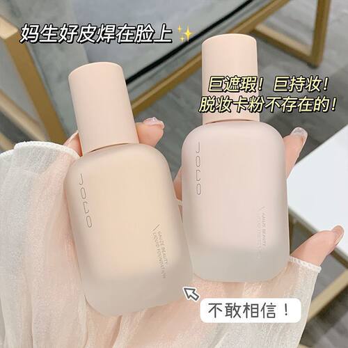 中国JOCOJOCO轻纱美肌粉底液