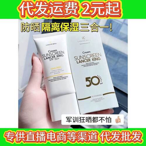 LancerKingSPF50防晒霜