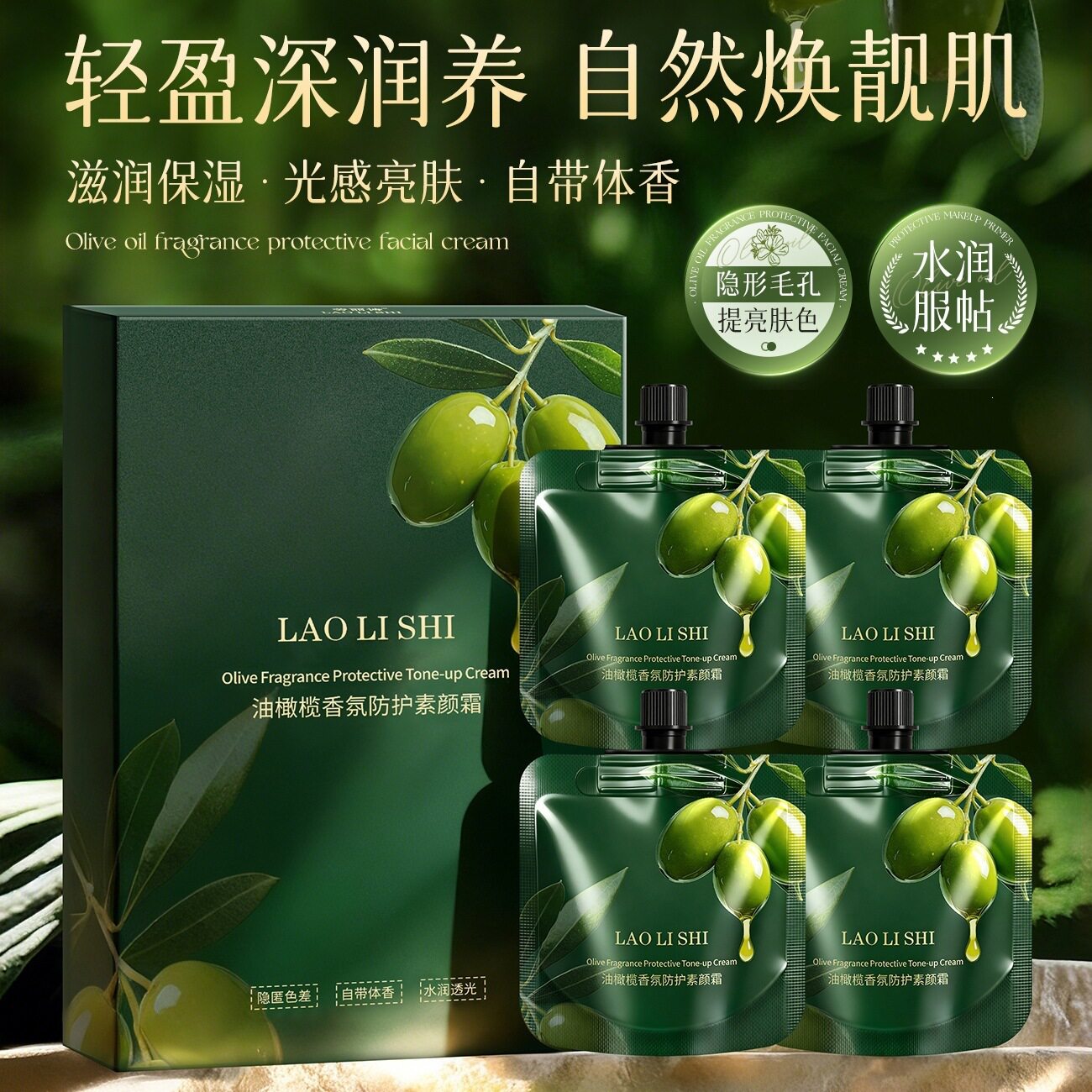 提亮肤色中国隔离/妆前/素颜霜