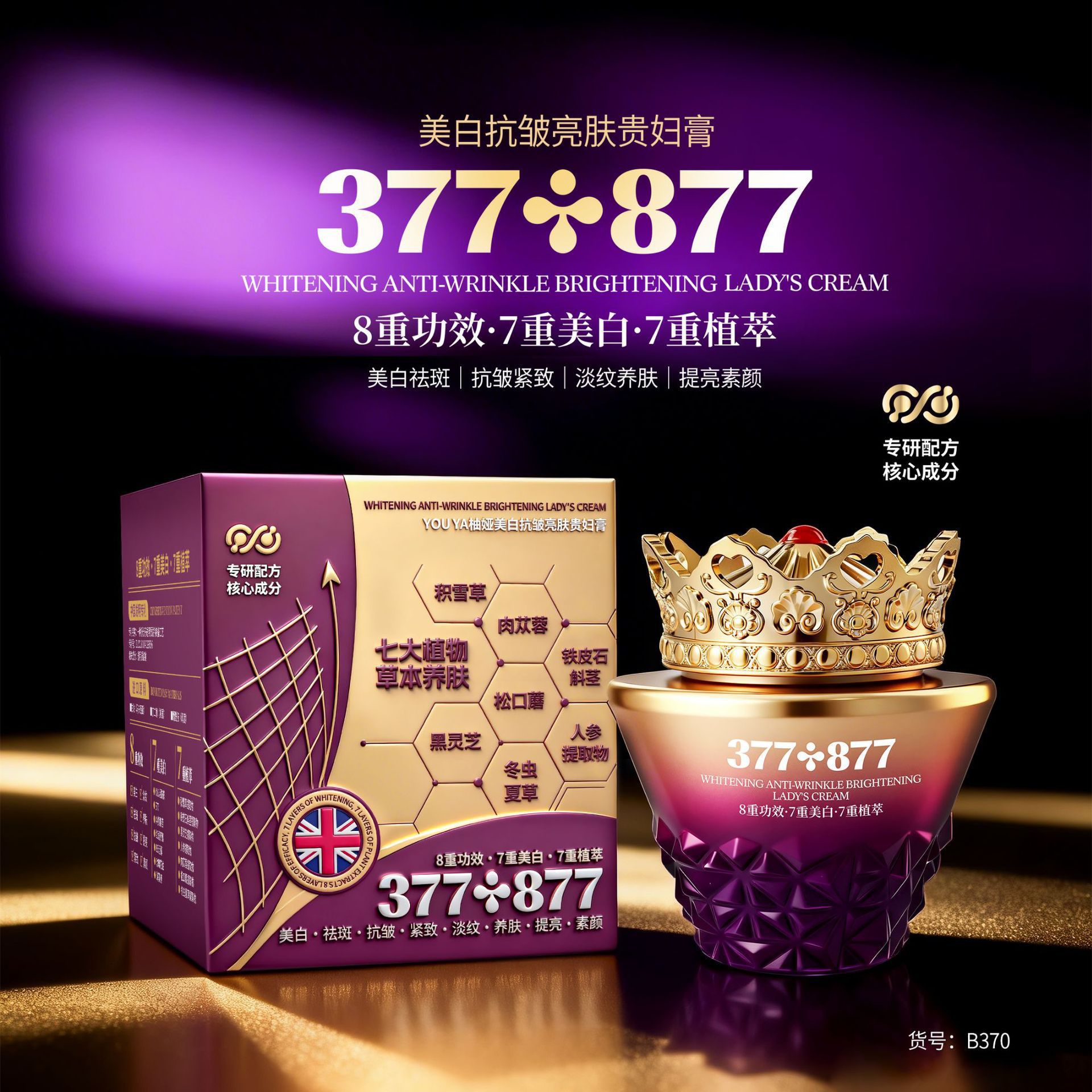 中国柚娅快手直播爆款女性护肤
