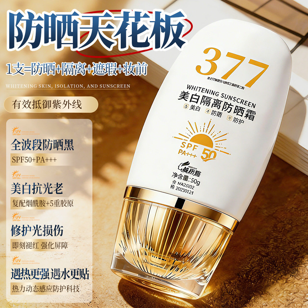 倾丽雅SPF50377美白防防晒霜