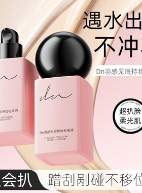中国滋润持久dn持妆粉底液m