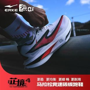 鸿星尔克芷境4代全掌碳板专业马拉松竞速跑鞋体测体考芷境4.0男鞋