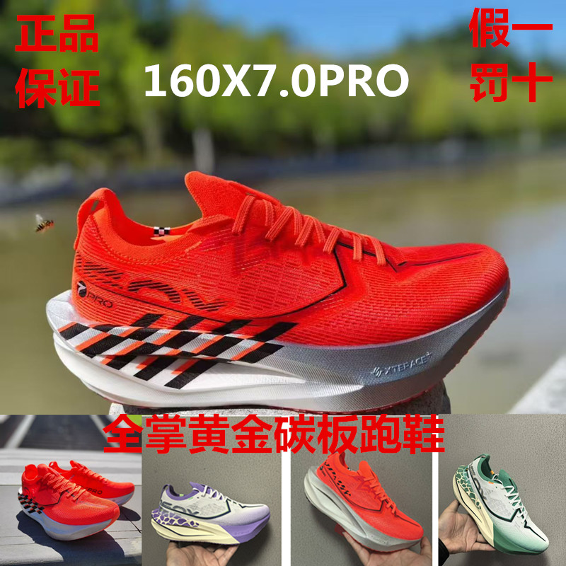 特步160X7.0PRO160X7代碳板跑鞋