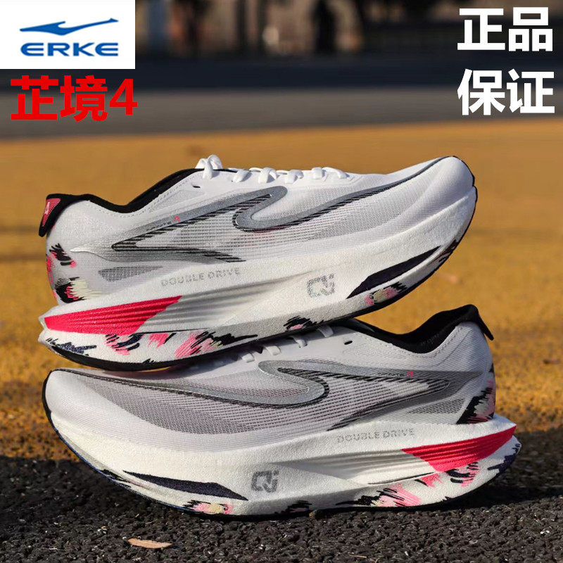 鸿星尔克芷境4代全掌碳板专业马拉松竞速跑鞋体测体考芷境4代男鞋,运动鞋new,跑步鞋,淘宝优惠券,粉丝福利购,淘宝优惠卷