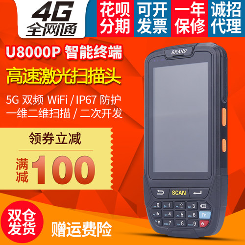 u8000p数据采集器盘点机