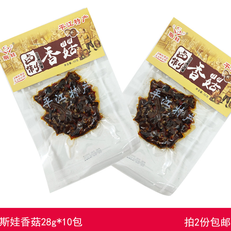 湖南平江特产斯娃香菇香辣蘑菇下饭酒菜网红零食卤味小吃2件包邮