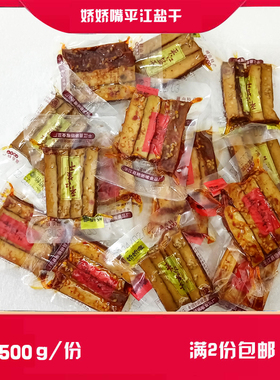 娇娇嘴平江卤盐干长寿街散装称重酱干香辣盐干豆腐干零食2斤包邮