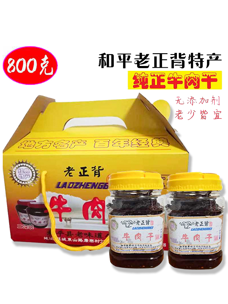 河源中国包装和平老正背牛肉干百年经典绝色特产 包邮