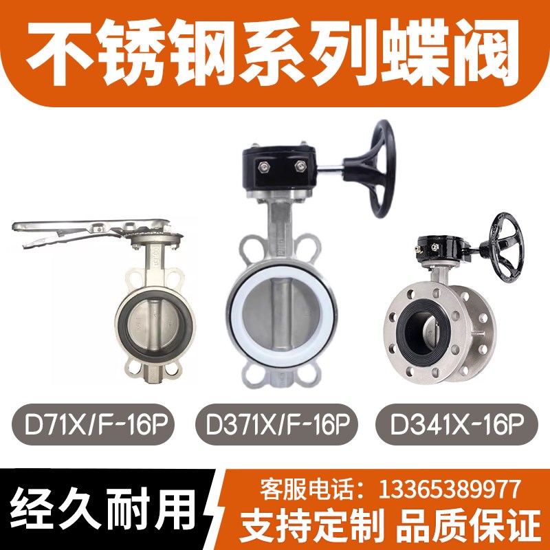 不锈钢手动涡轮对夹式蝶阀法兰蝶阀手柄四氟蝶阀304板 80X 125弘