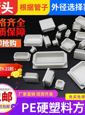 白色方管堵c头不锈钢管盖帽管子端帽内塞塑料堵盖闷头桌椅脚垫管