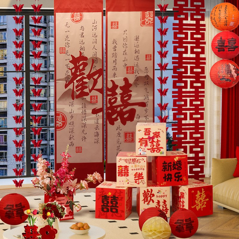 结婚布置婚房窗i帘装饰长条喜字男方套装女方卧室拉花挂布客厅婚