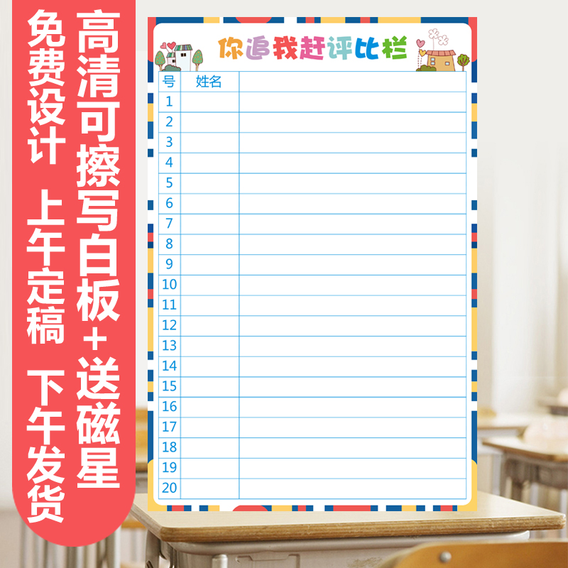 2020定制评比栏墙贴幼儿园教学计划表儿童积分表可U擦写白板墙磁