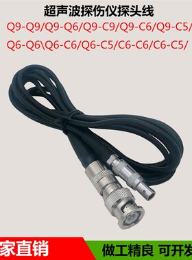 超声波探伤仪探头线l Q9-C5超声波探头线 探伤仪接头 单晶探头线