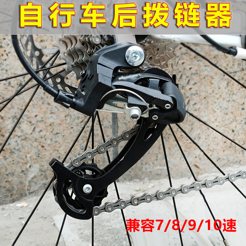 自行车后拨山地车公路车后变u速器拨链器8/9/10速后眼拨换挡器通