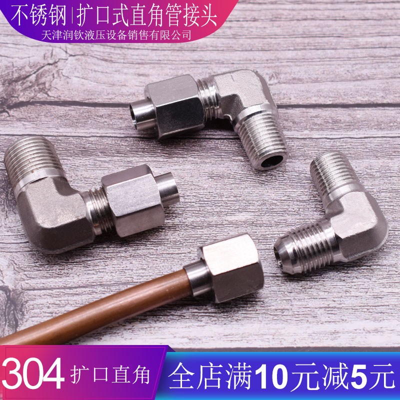 不锈钢扩口式管接头304/外丝直通弯头终C端1分2分3分4分-6/8/10/1