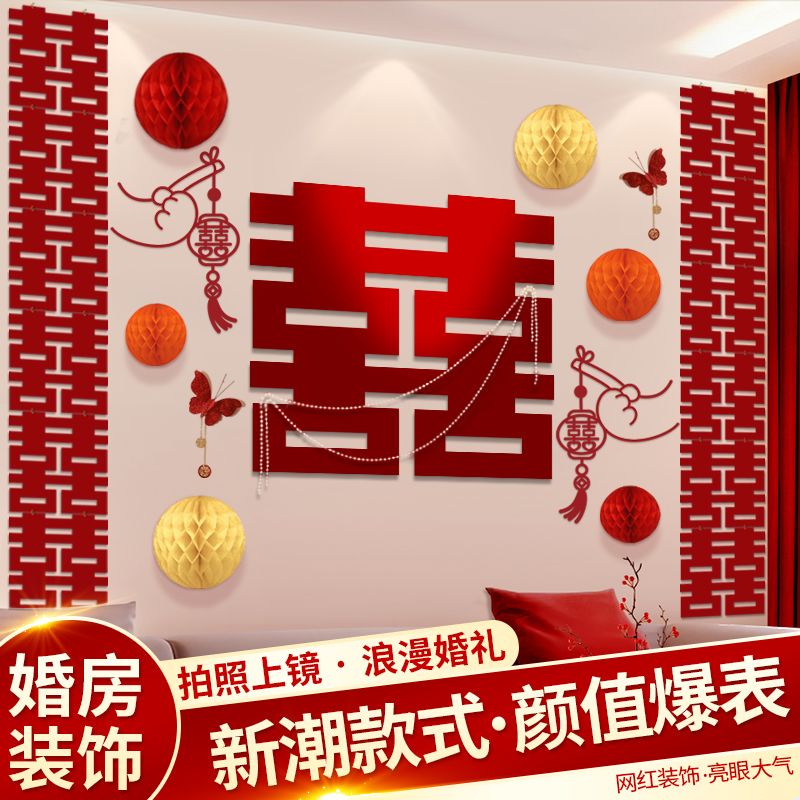 婚房布置套装结婚礼用品大全女方卧室客厅M沙发背景墙装饰简约拉