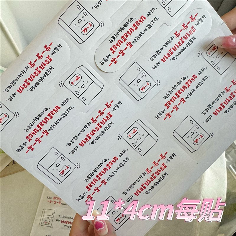 动物奶油蛋糕需冰Q箱冷藏贴纸