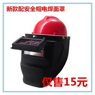 电焊面罩配帽式 焊接高空作业X劳保防护面罩 带安全帽式 焊工隔热