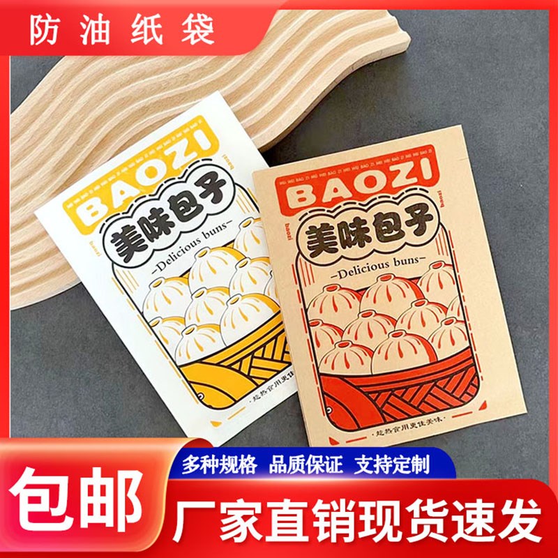 美味包子纸袋水煎包煎饺打包袋小笼包外卖袋生Q煎包防油纸袋可定