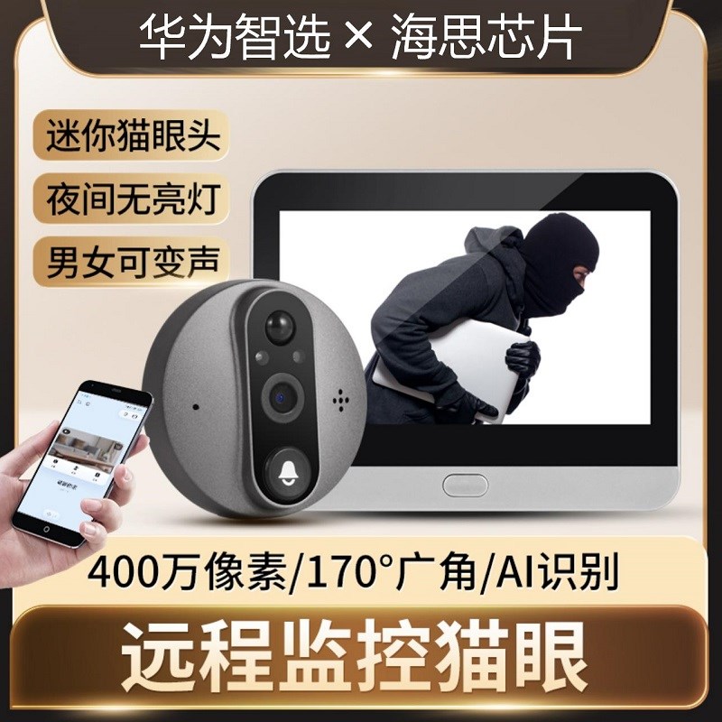 防盗门智能猫眼监视摄影镜头入户z门家用无线 线可视门铃免插电免