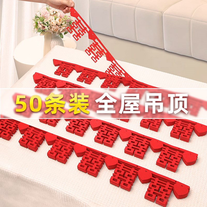 结婚吊顶装饰g婚房布置套装男方女方新房卧室客厅喜字挂饰婚礼拉