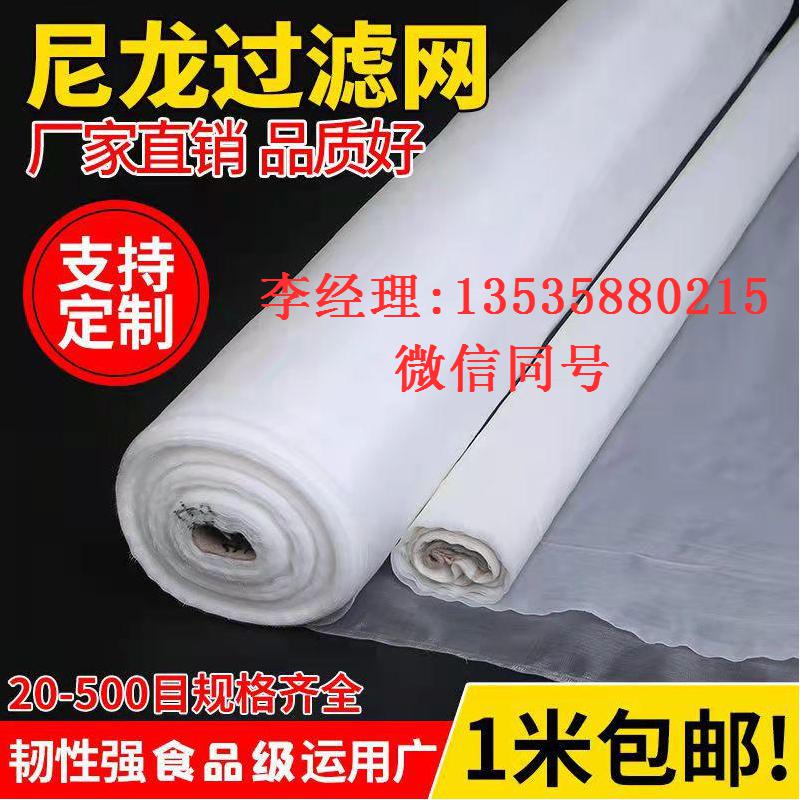 尼龙网纱筛网1000目2000目300A0目4000目5000目油漆牛奶过滤网布