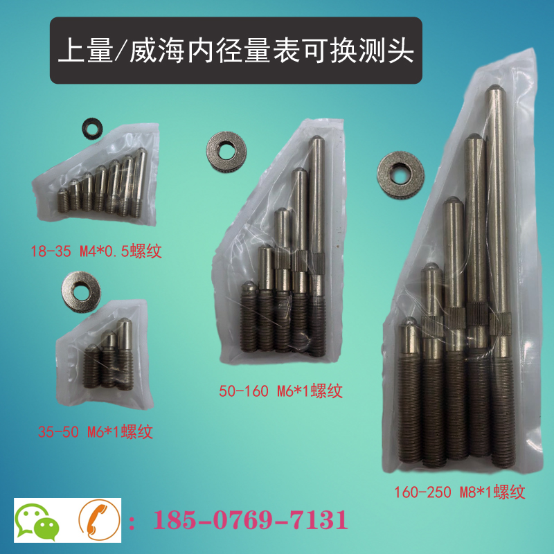 上量威海通用内径量表可换测头A螺帽配件量头内径百分表加长杆表