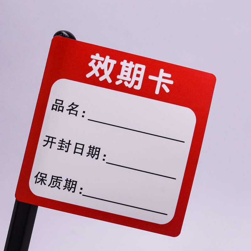 物料效期标签贴纸品名o开封日期生产日期保质期冰箱冷藏防水易撕