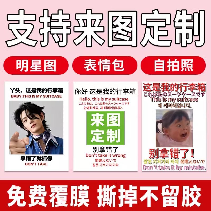 行李箱贴纸定制防水不留胶出x国旅行防丢别拿错大图案整张标识牌