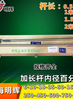 威海加长杆c内径百分表35-50-100-160-250-450 0.5米1m1.5米2m量