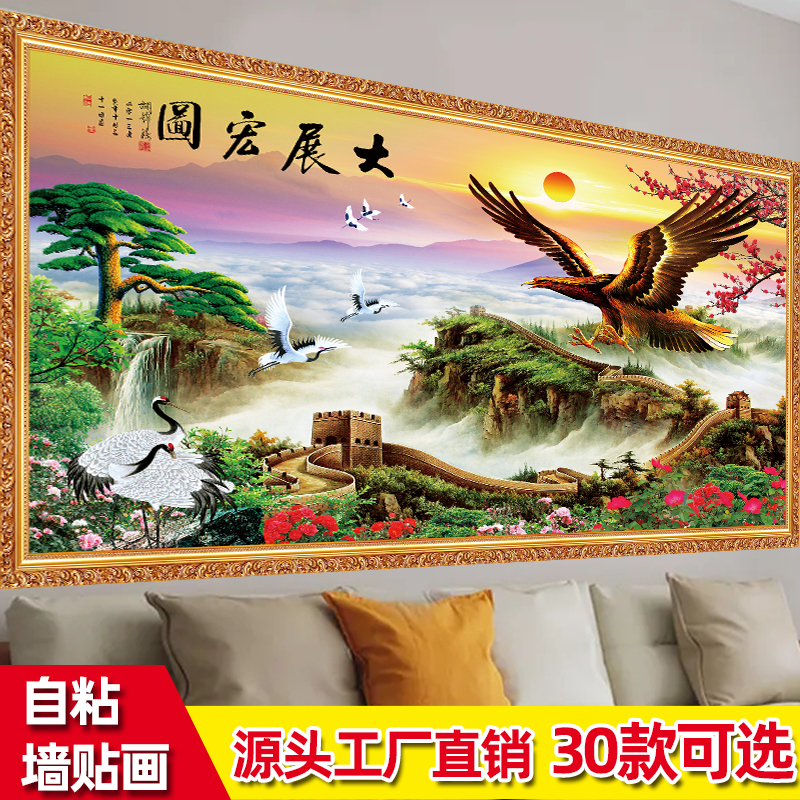 大展宏图装饰画自粘客厅沙发背景墙贴画墙纸中式贴纸X整张立体墙