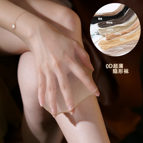 雪黛丽0D夏季零感极薄丝袜