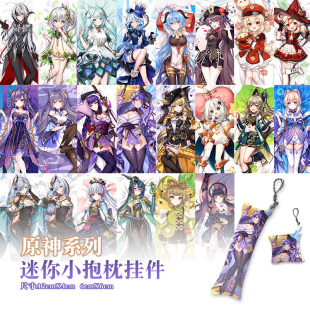 迷你抱枕挂件ys芙宁娜闲云雷电将军申鹤动漫游戏书包钥匙挂饰