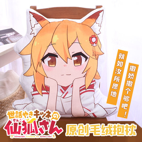 贤惠幼妻仙狐萝莉毛绒动漫周边