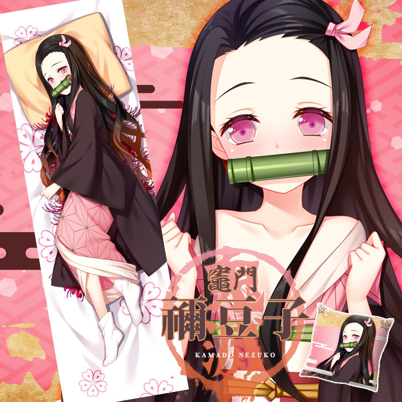 新款尚萌原创祢豆子动漫周边二次元等身抱枕长条睡枕枕套