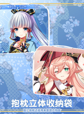 尚萌ys烟绯神里绫华动漫周边二次元抱枕套收纳袋旅行衣服整理袋