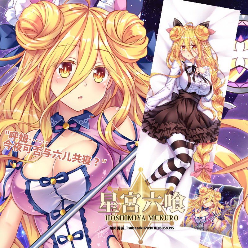 尚萌约会大作战星宫六喰等身抱枕