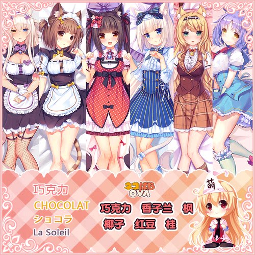 尚萌巧克力与香子兰宅男等身抱枕