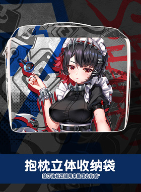 尚萌JQL艾莲乔鲨鱼妹动漫游戏周边二次元学生出游衣物收纳袋