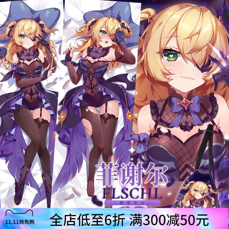 尚萌原创原神游戏菲谢尔皇女小艾米动漫周边等身抱枕套睡觉长靠垫