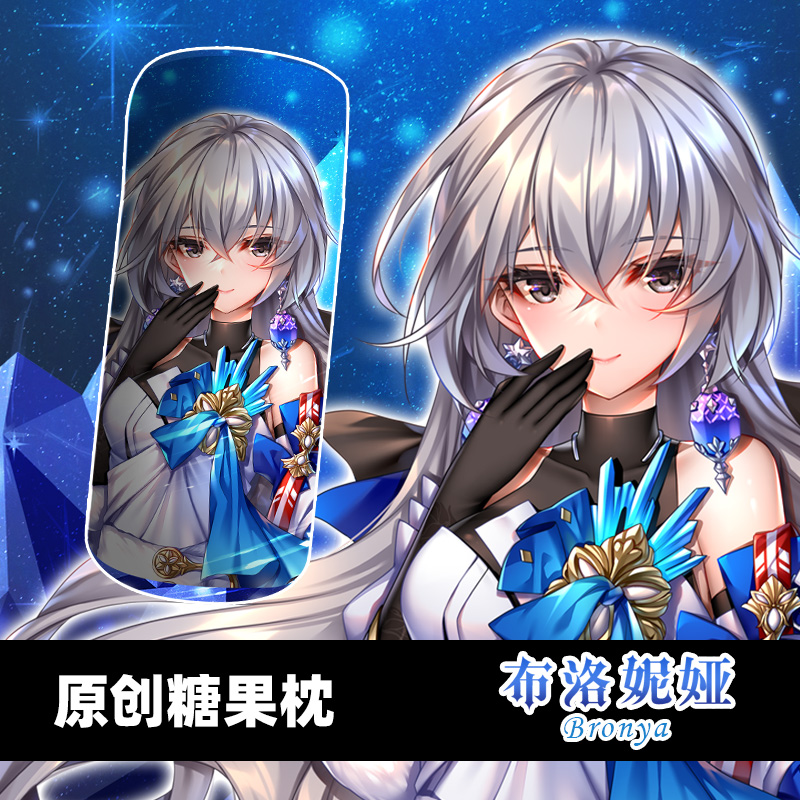 尚萌崩坏星穹铁道布洛妮娅动漫周边圆柱形护颈糖果枕学生抱枕靠垫