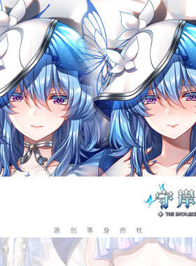 尚萌同人mc 守岸人 动漫游戏周边宅男长条等身睡觉抱枕套靠垫