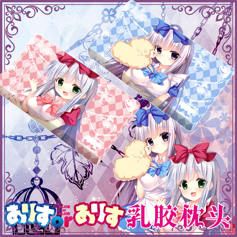 尚萌 alice or alice蓝璃璃星 动漫周边二次元乳胶枕头记忆枕芯