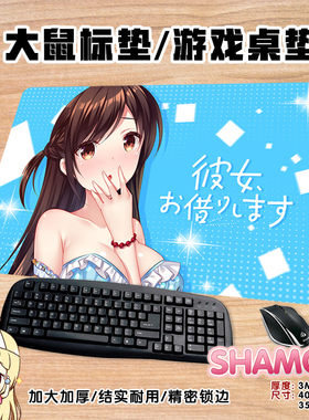 尚萌租借女友水原千鹤更科瑠夏动漫周边包边鼠标垫超大游戏桌垫