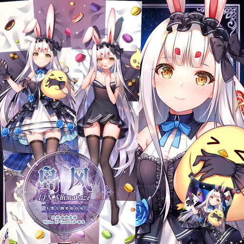 尚萌碧蓝航线岛风等身抱枕