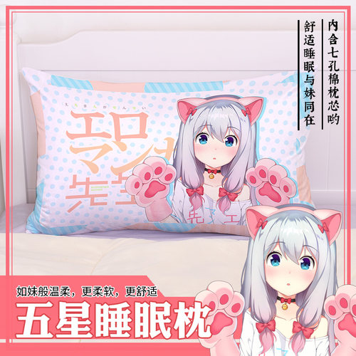 尚萌我的妹妹埃罗芒阿动漫周边