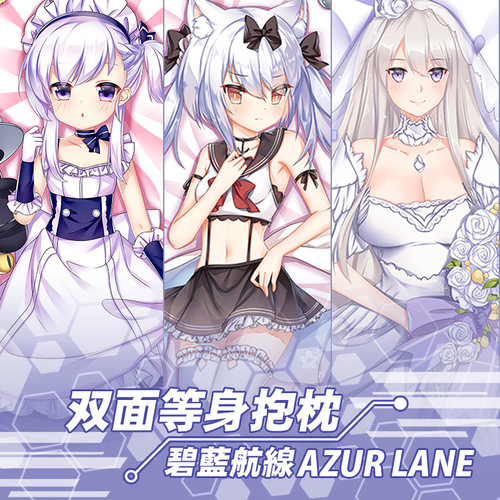 碧蓝航线动漫等身抱枕