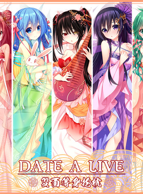 尚萌同人约会大作战四糸乃狂三十香琴里古风动漫周边等身抱枕枕套